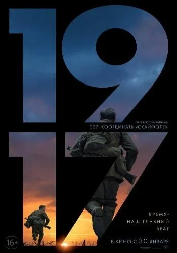 Постер к фильму 1917